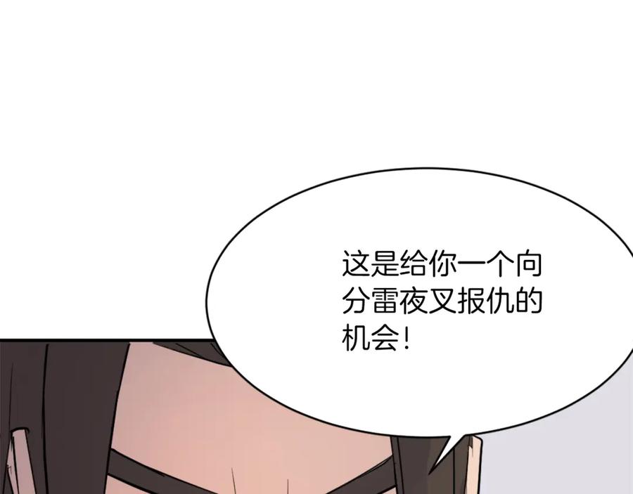 《重生不死尊》第54话 借船 第158页