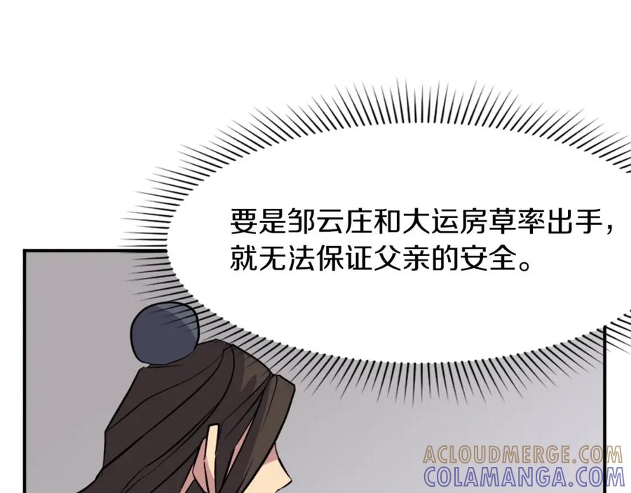 《重生不死尊》第54话 借船 第93页