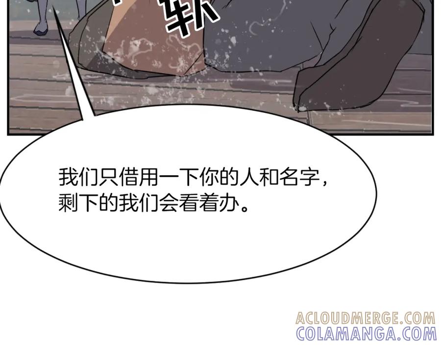 《重生不死尊》第54话 借船 第157页