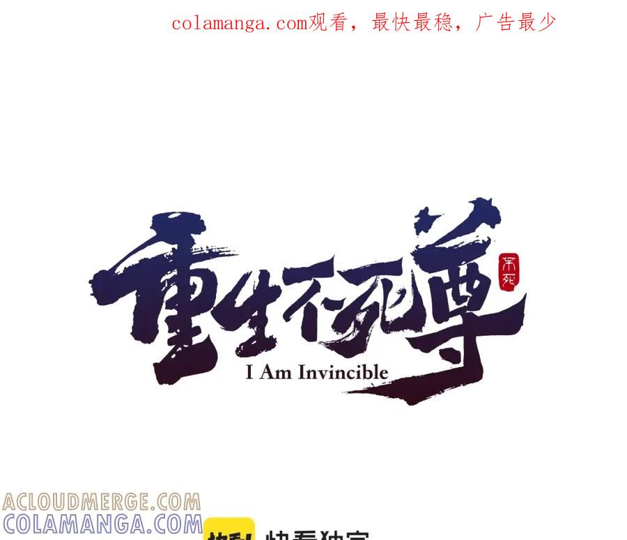 《重生不死尊》第54话 借船 第1页