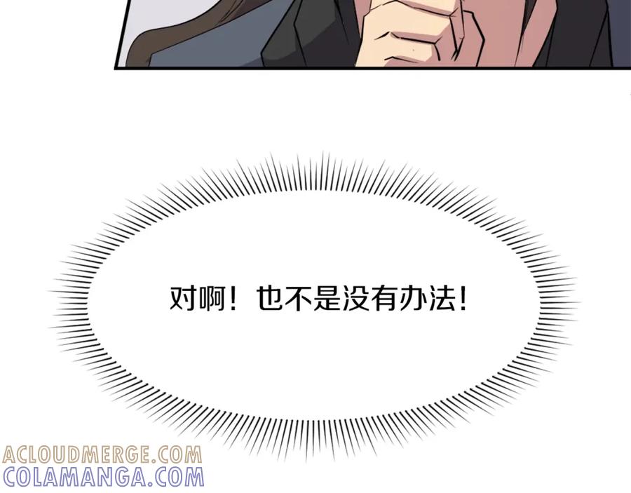 《重生不死尊》第54话 借船 第97页