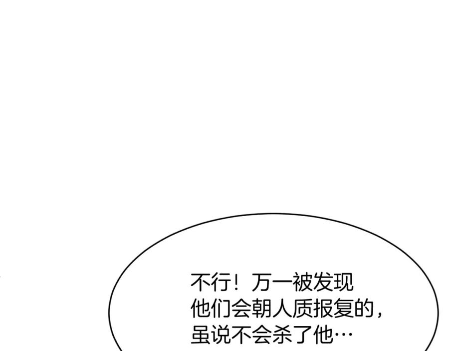 《重生不死尊》第54话 借船 第76页