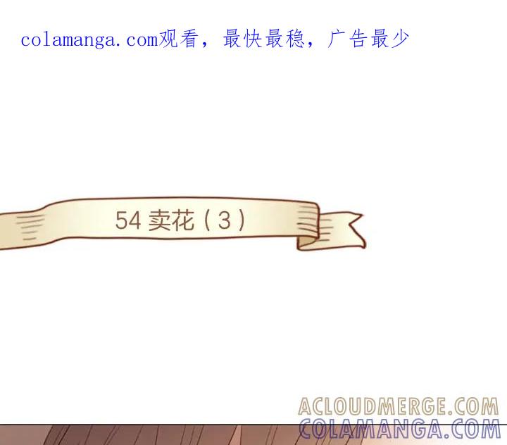 《第3次亲吻》第54话 卖花（3） 第1页