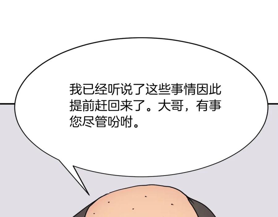 《重生不死尊》第55话 诱饵 第59页