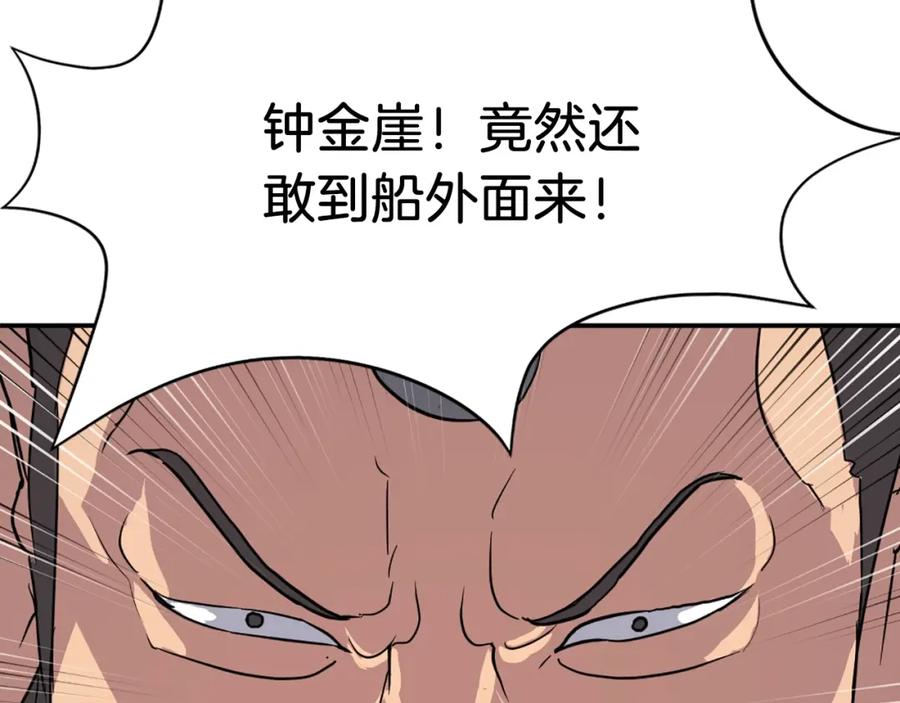 《重生不死尊》第55话 诱饵 第156页