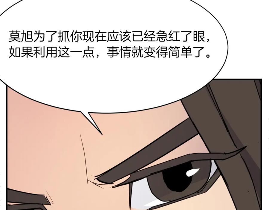 《重生不死尊》第55话 诱饵 第134页