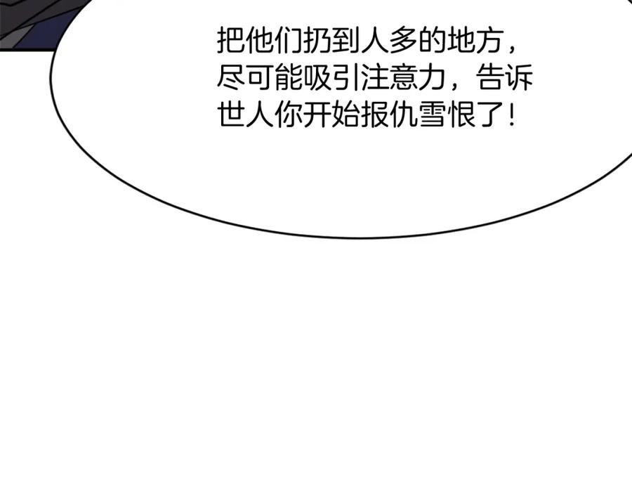 《重生不死尊》第55话 诱饵 第38页