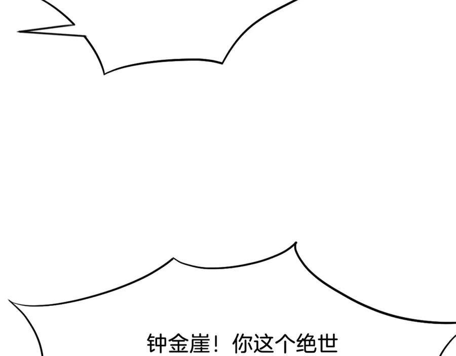 《重生不死尊》第55话 诱饵 第115页