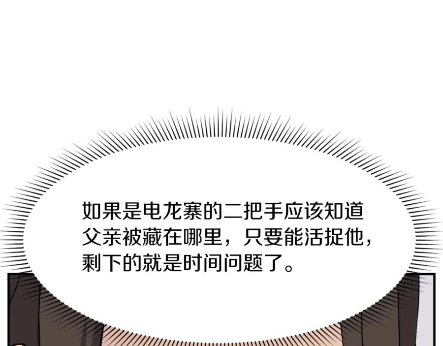 《重生不死尊》第55话 诱饵 第98页