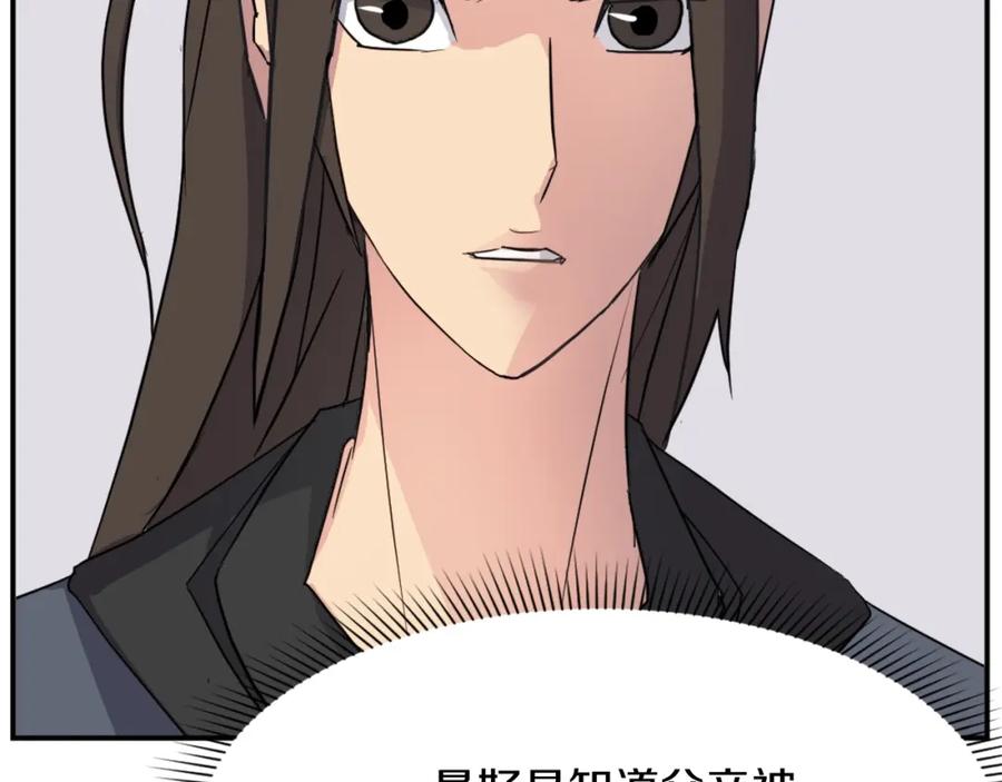 《重生不死尊》第55话 诱饵 第42页