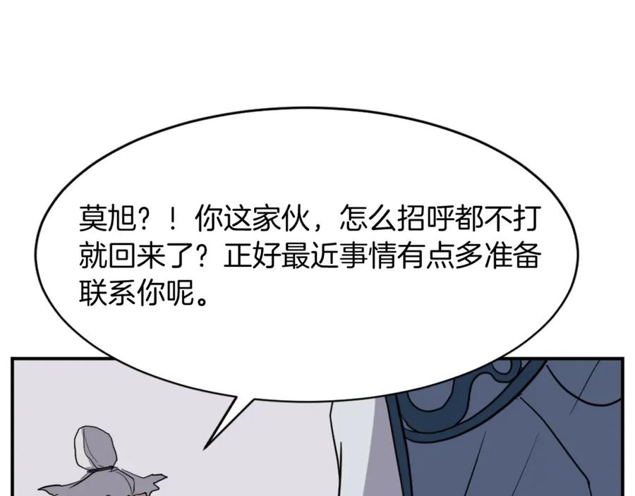 《重生不死尊》第55话 诱饵 第56页