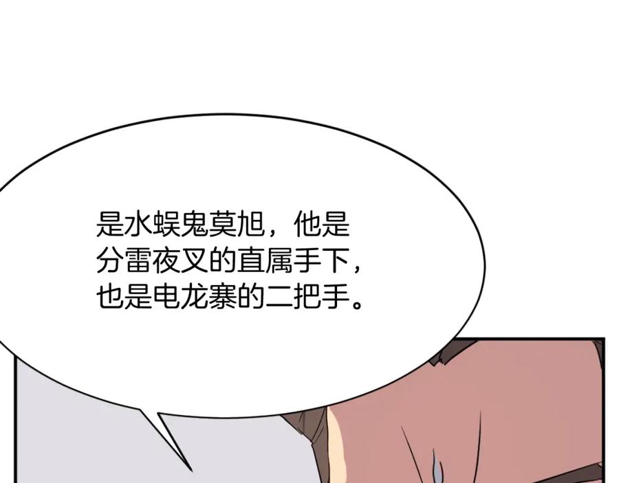《重生不死尊》第55话 诱饵 第90页