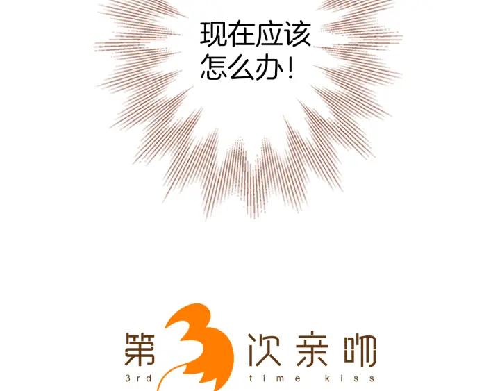 《第3次亲吻》第54话 卖花（3） 第3页
