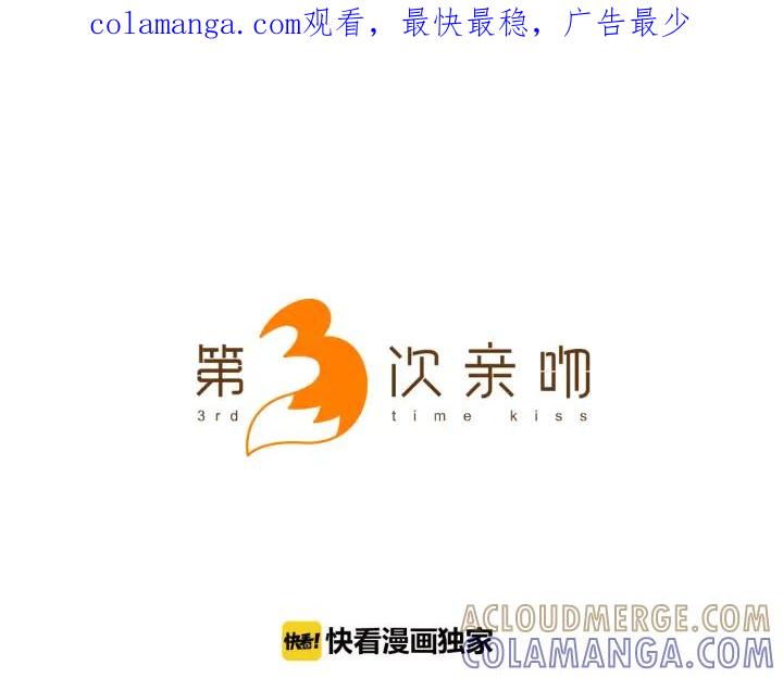 《第3次亲吻》第55话 卖花（4） 第1页
