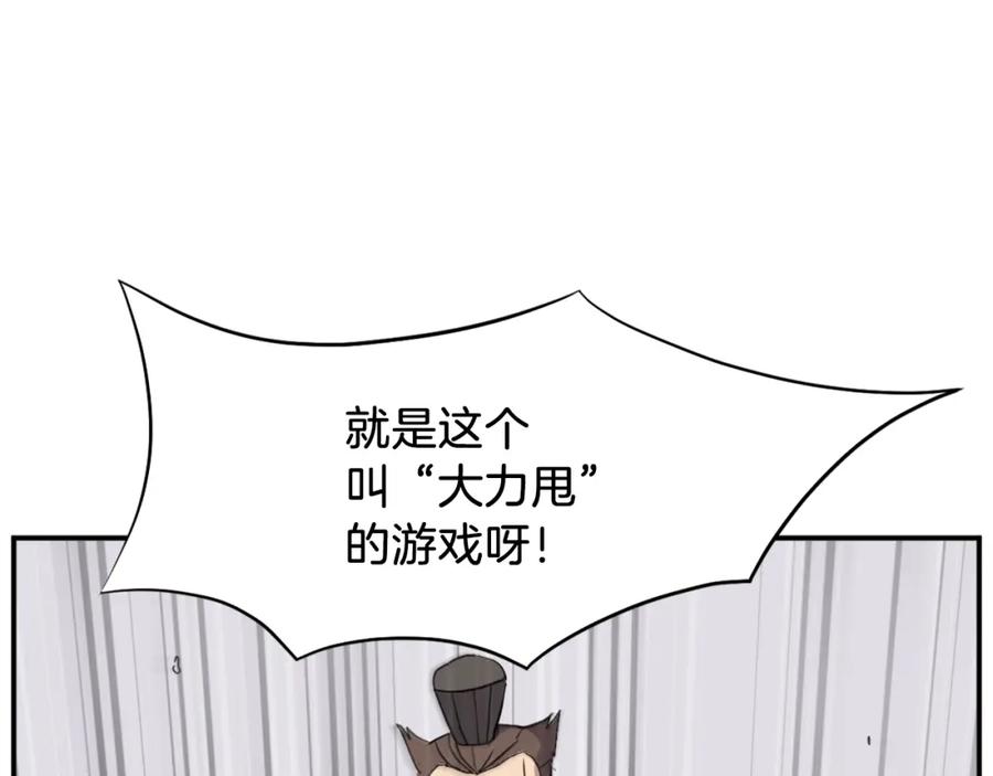 《重生不死尊》第56话 妙计 第38页