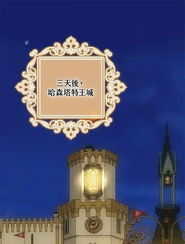 《养女想拯救世界》第56话 第3页