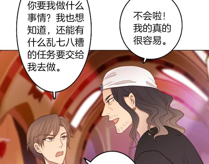 《第3次亲吻》第55话 卖花（4） 第21页