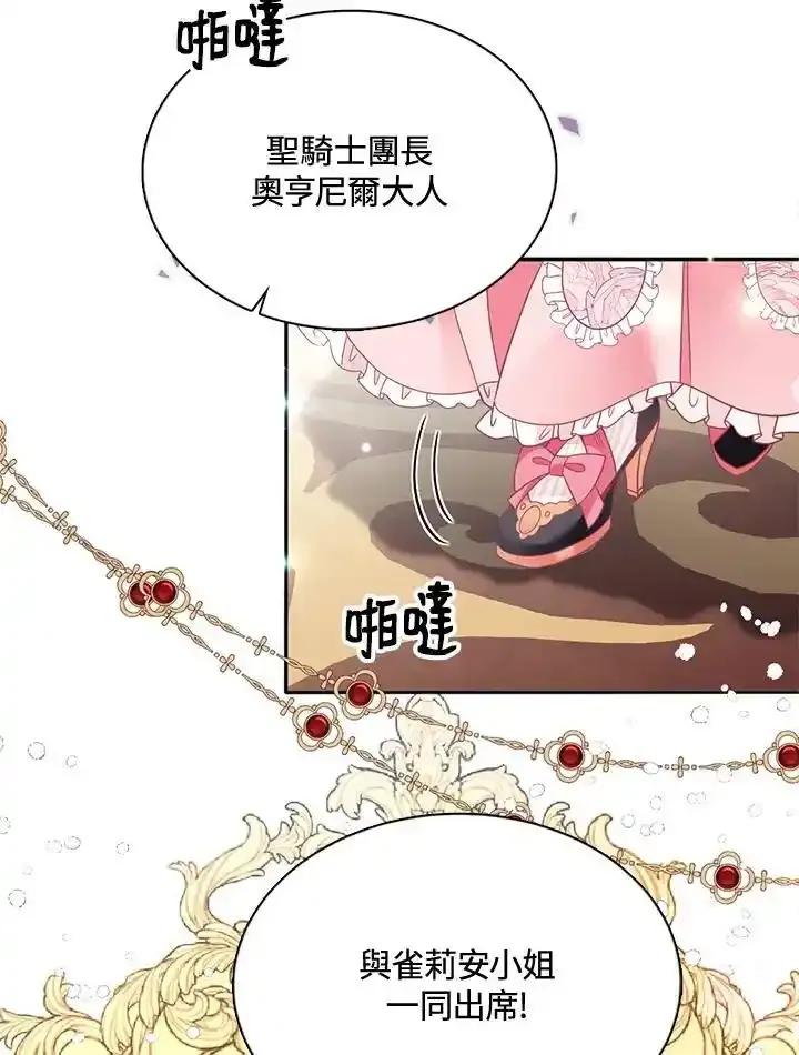 《养女想拯救世界》第56话 第10页