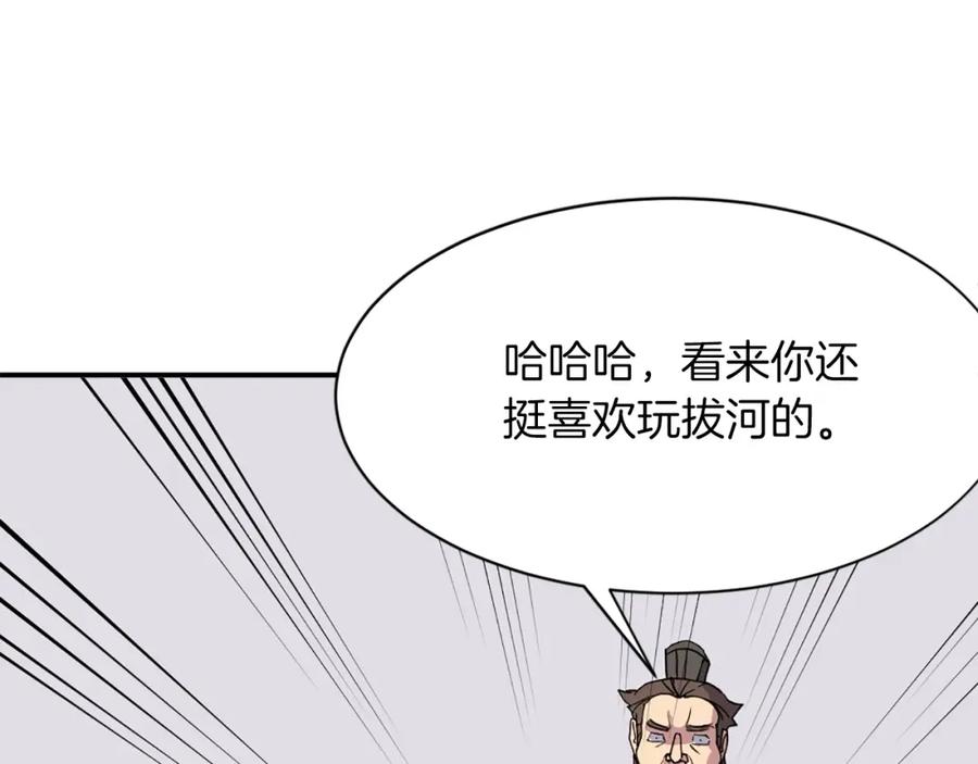 《重生不死尊》第56话 妙计 第24页