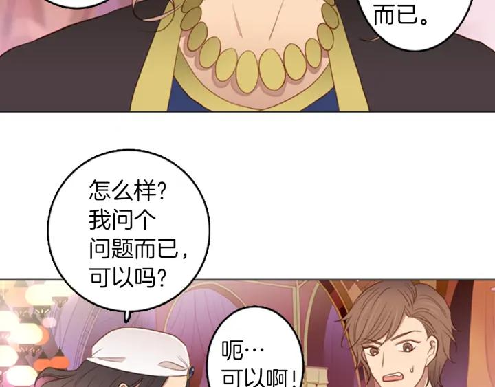 《第3次亲吻》第55话 卖花（4） 第30页
