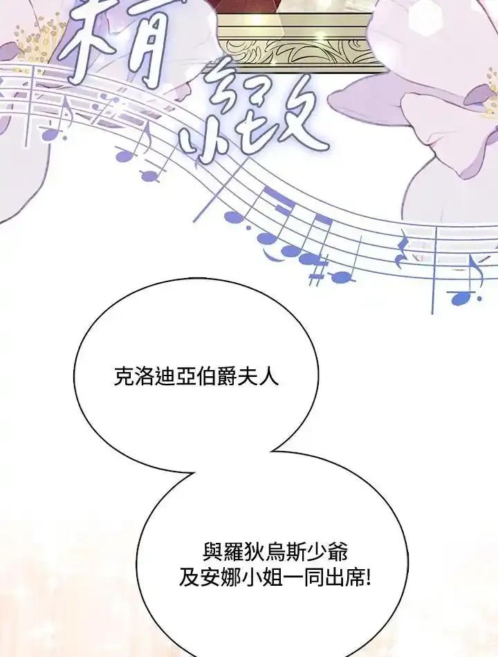 《养女想拯救世界》第56话 第8页
