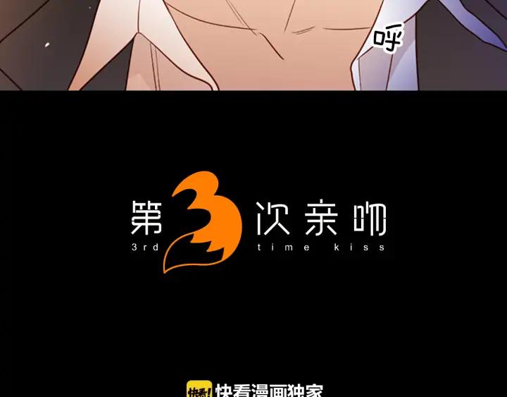 《第3次亲吻》第56话 照计划进行？ 第3页
