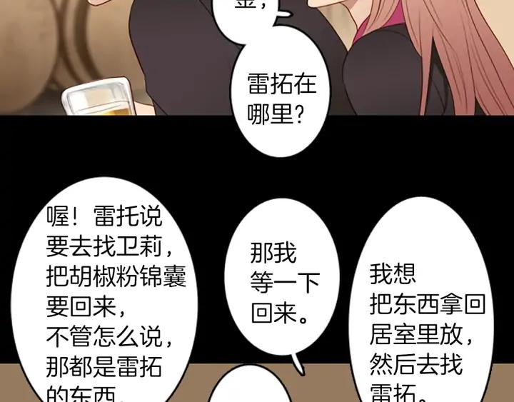 《第3次亲吻》第56话 照计划进行？ 第56页