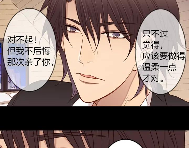 《第3次亲吻》第56话 照计划进行？ 第74页
