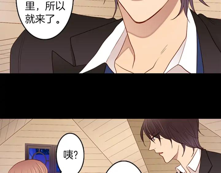 《第3次亲吻》第56话 照计划进行？ 第69页