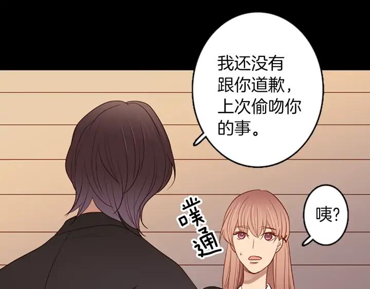 《第3次亲吻》第56话 照计划进行？ 第72页