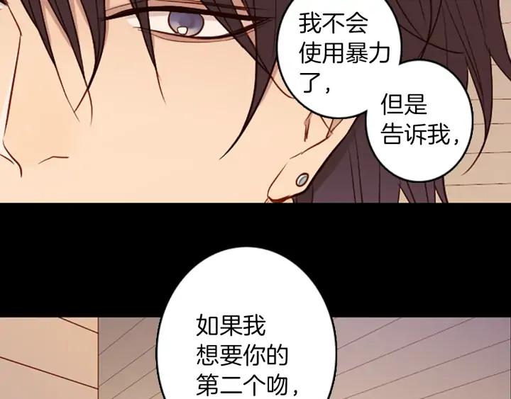 《第3次亲吻》第56话 照计划进行？ 第75页