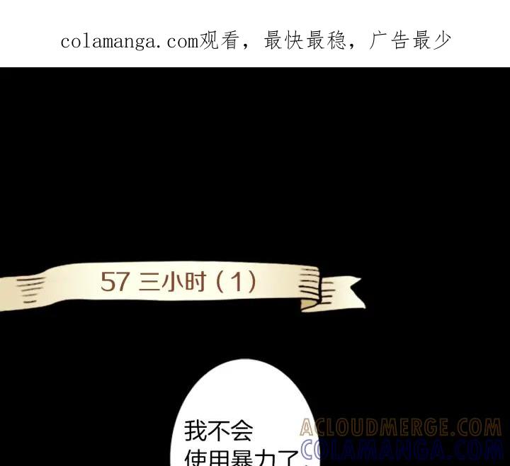 《第3次亲吻》第57话 三小时（1） 第1页