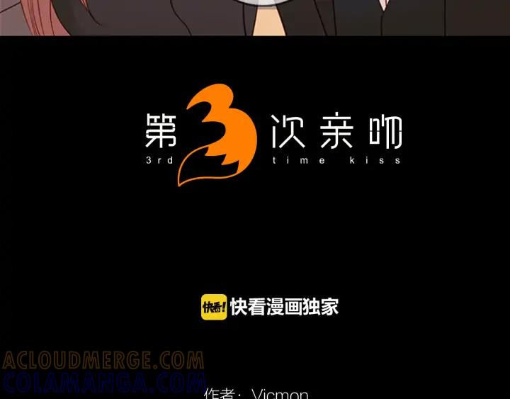 《第3次亲吻》第57话 三小时（1） 第4页