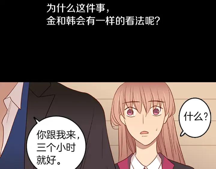 《第3次亲吻》第57话 三小时（1） 第26页