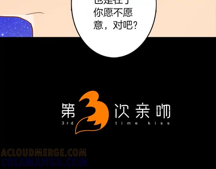 《第3次亲吻》第58话 三小时（2） 第4页
