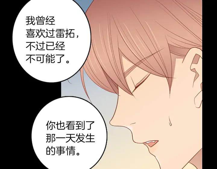 《第3次亲吻》第58话 三小时（2） 第62页