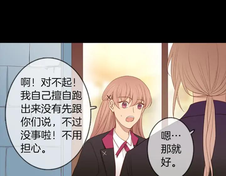 《第3次亲吻》第59话 难回答 第14页