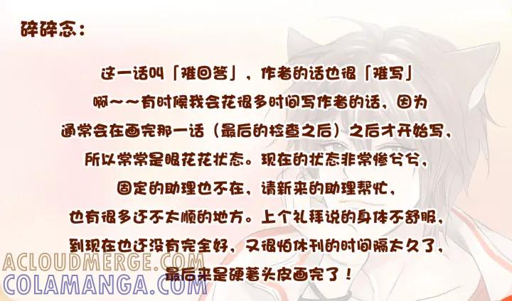 《第3次亲吻》第59话 难回答 第70页