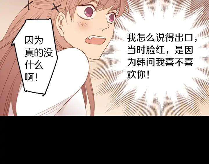 《第3次亲吻》第59话 难回答 第39页