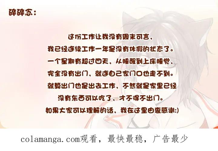 《第3次亲吻》第59话 难回答 第71页