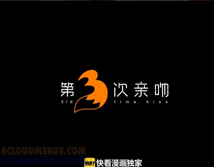 《第3次亲吻》第59话 难回答 第4页