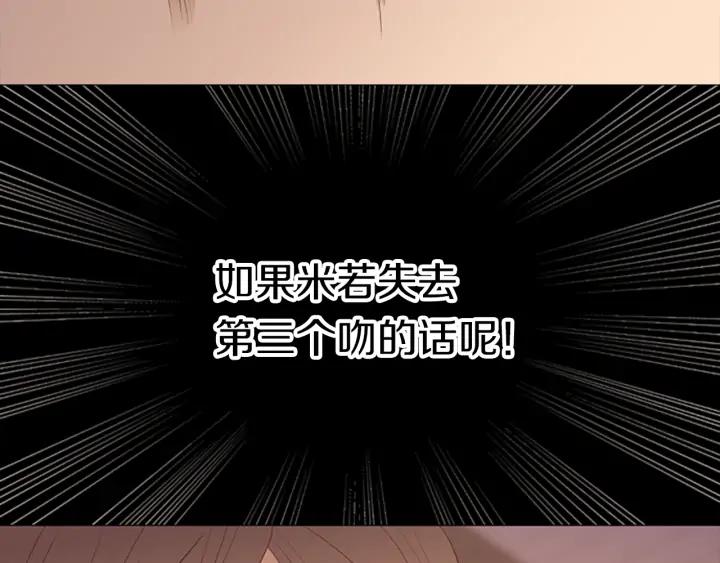 《第3次亲吻》第59话 难回答 第47页