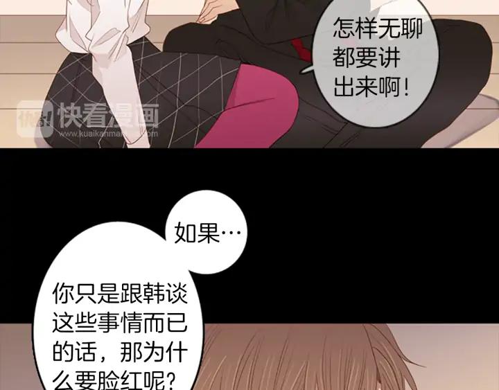 《第3次亲吻》第59话 难回答 第30页