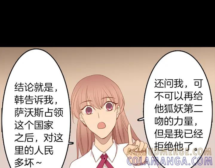 《第3次亲吻》第59话 难回答 第25页
