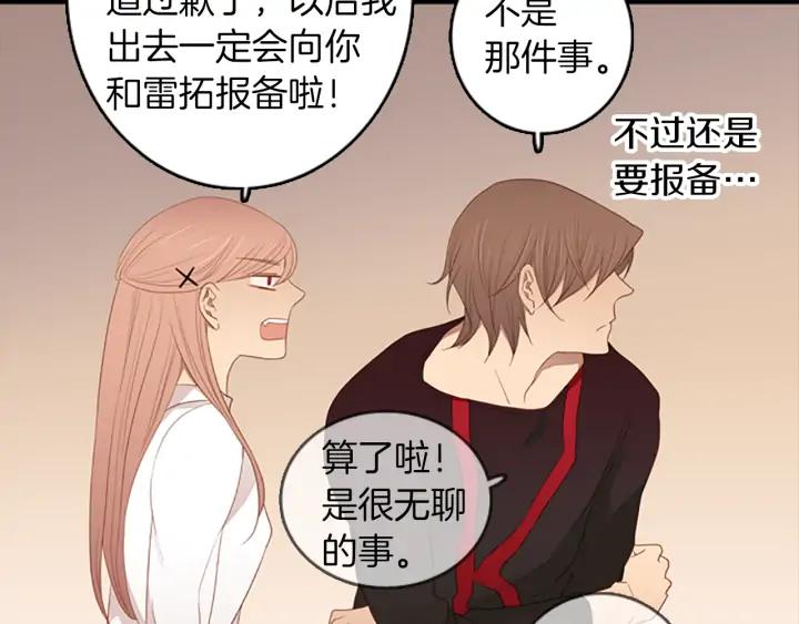 《第3次亲吻》第59话 难回答 第29页