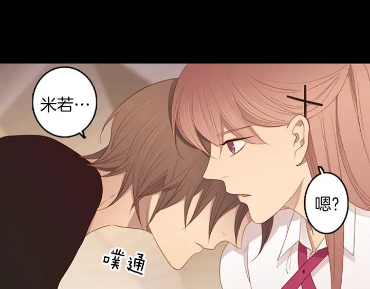 《第3次亲吻》第59话 难回答 第50页