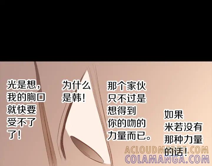 《第3次亲吻》第59话 难回答 第46页