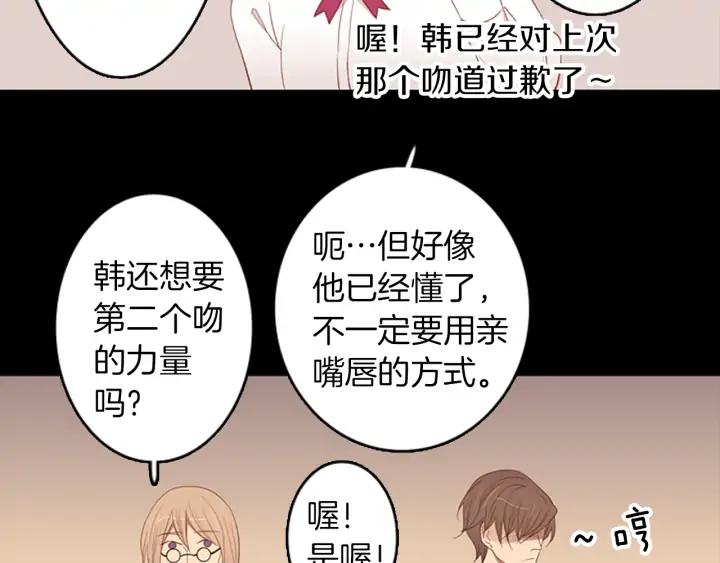 《第3次亲吻》第59话 难回答 第26页