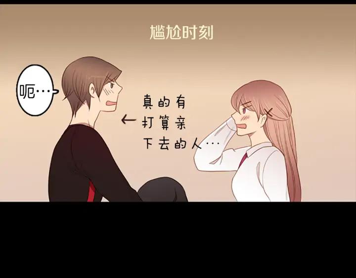 《第3次亲吻》第60话 第一盘棋 第23页