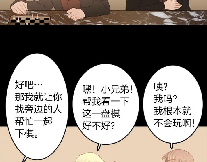 《第3次亲吻》第60话 第一盘棋 第47页